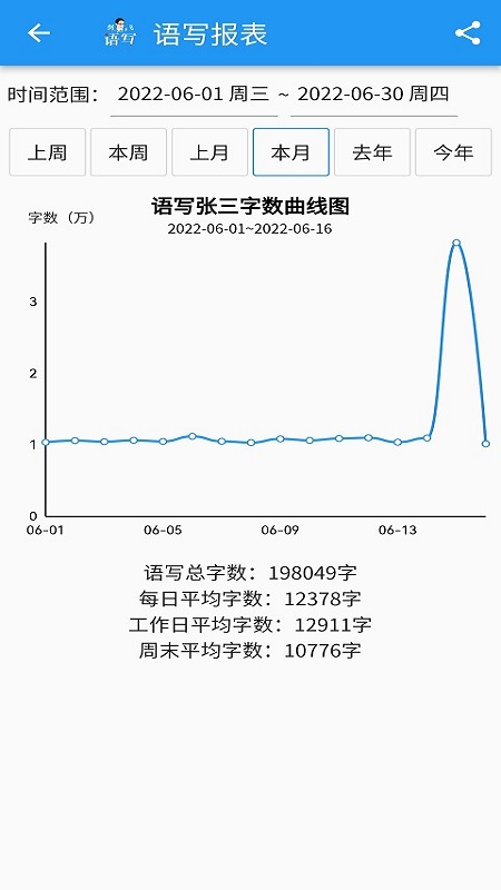精彩截图-语写2026官方新版