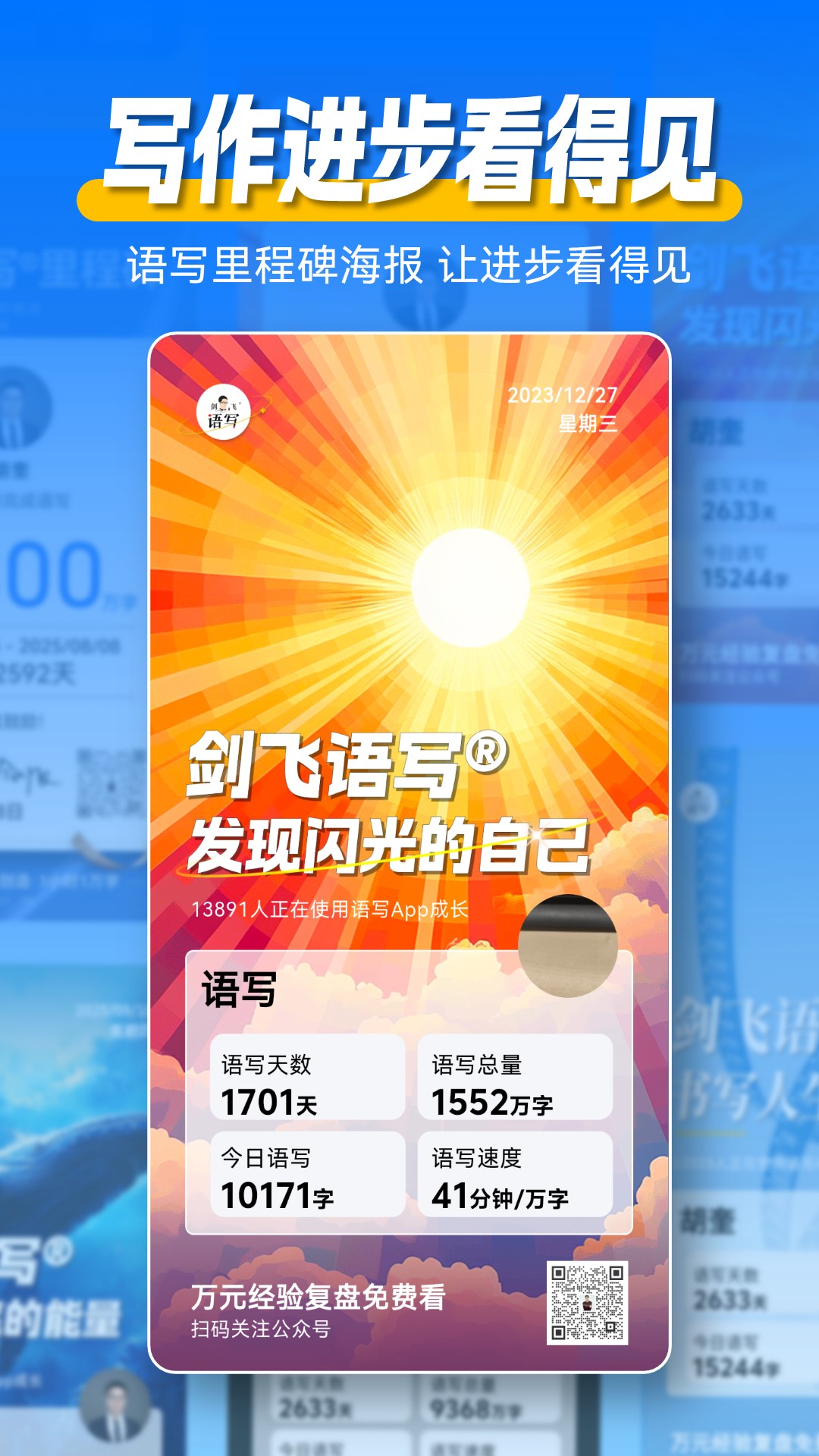 精彩截图-语写2025官方新版