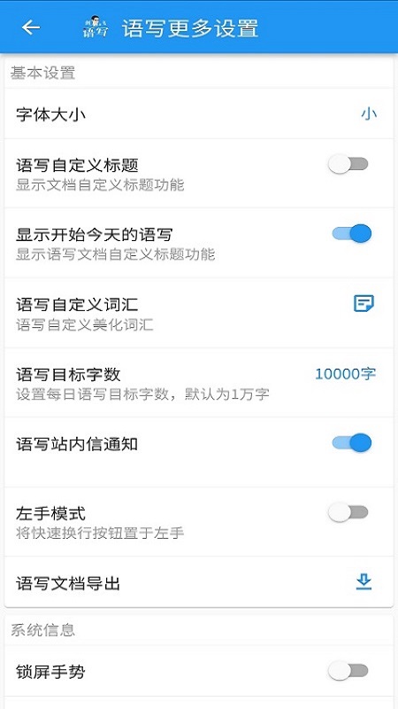 精彩截图-语写2026官方新版