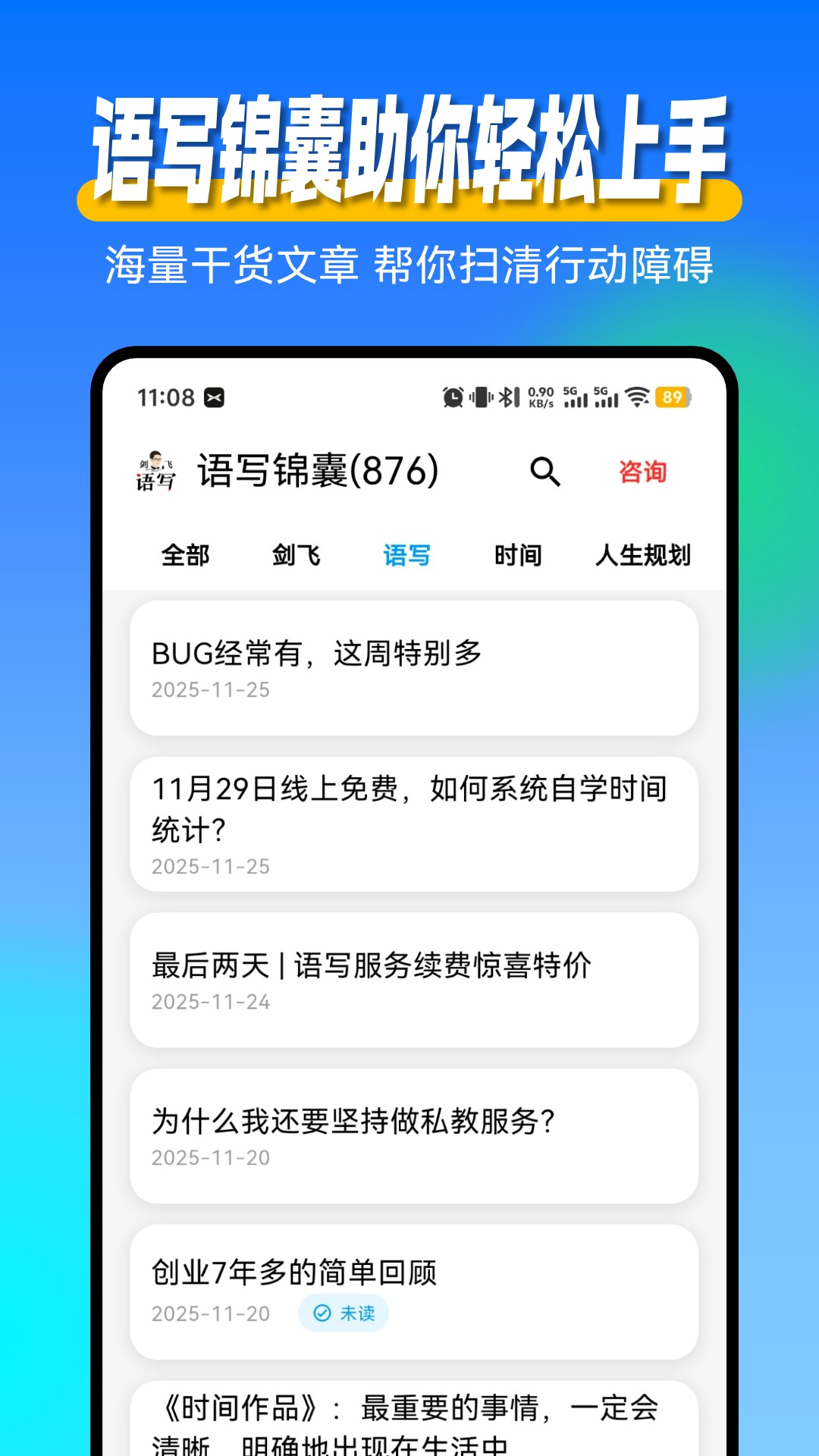精彩截图-语写2025官方新版