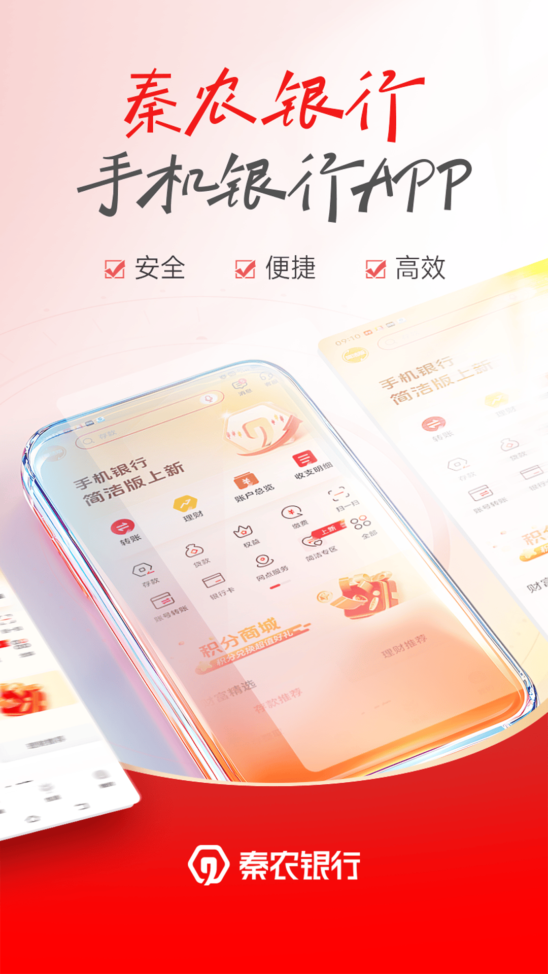 精彩截图-秦农银行2026官方新版