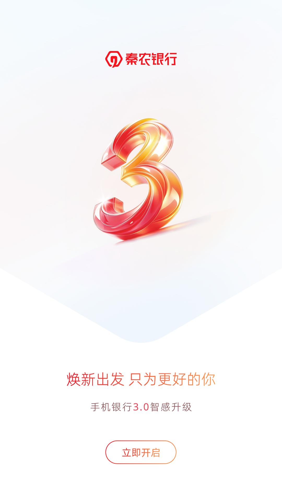 精彩截图-秦农银行2026官方新版