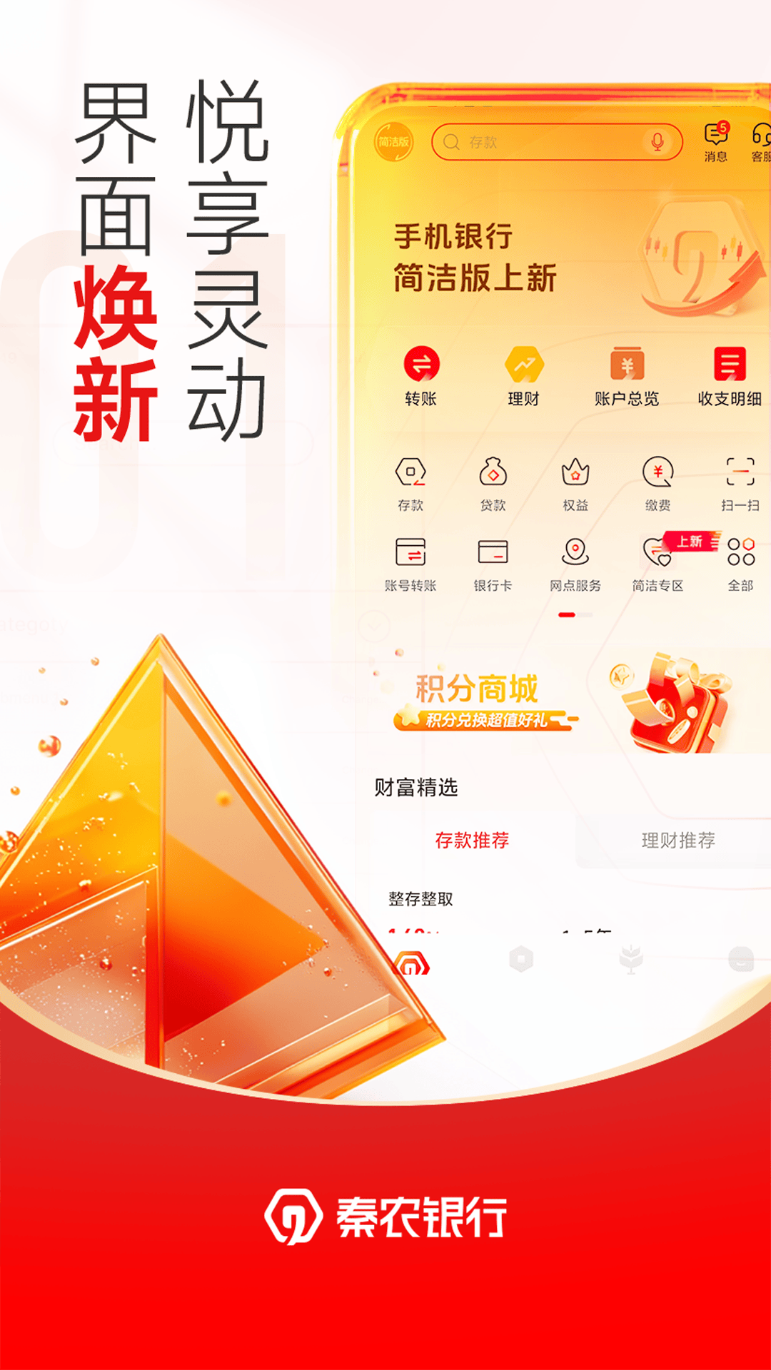 精彩截图-秦农银行2026官方新版