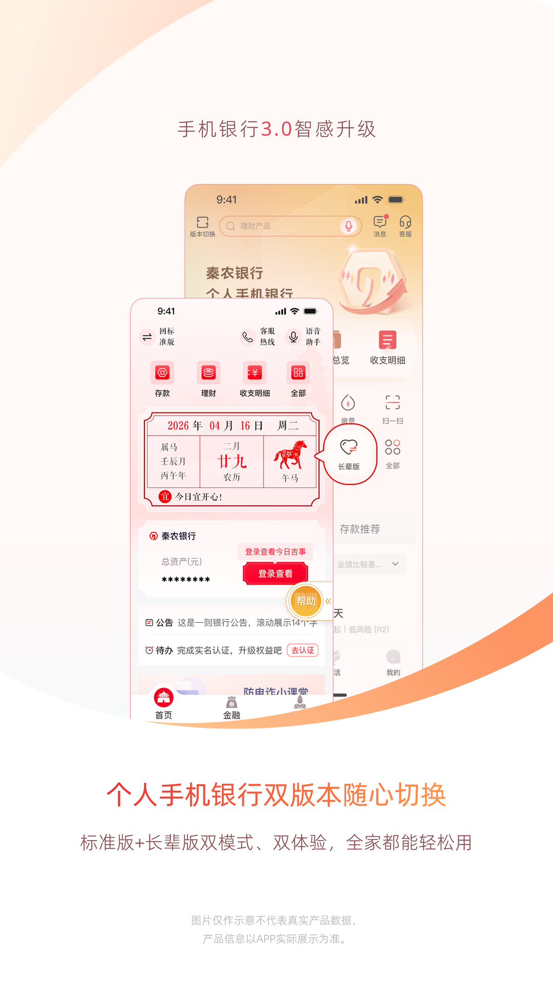 精彩截图-秦农银行2026官方新版
