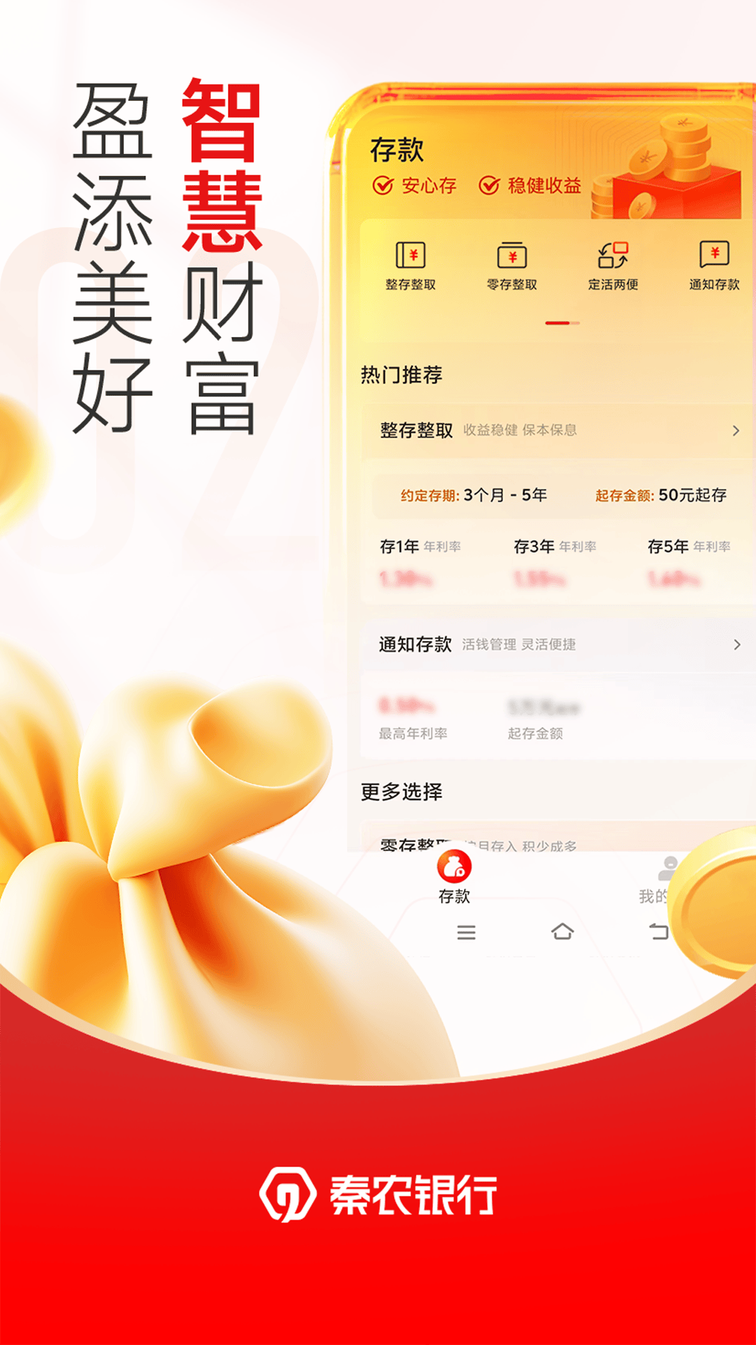 精彩截图-秦农银行2026官方新版