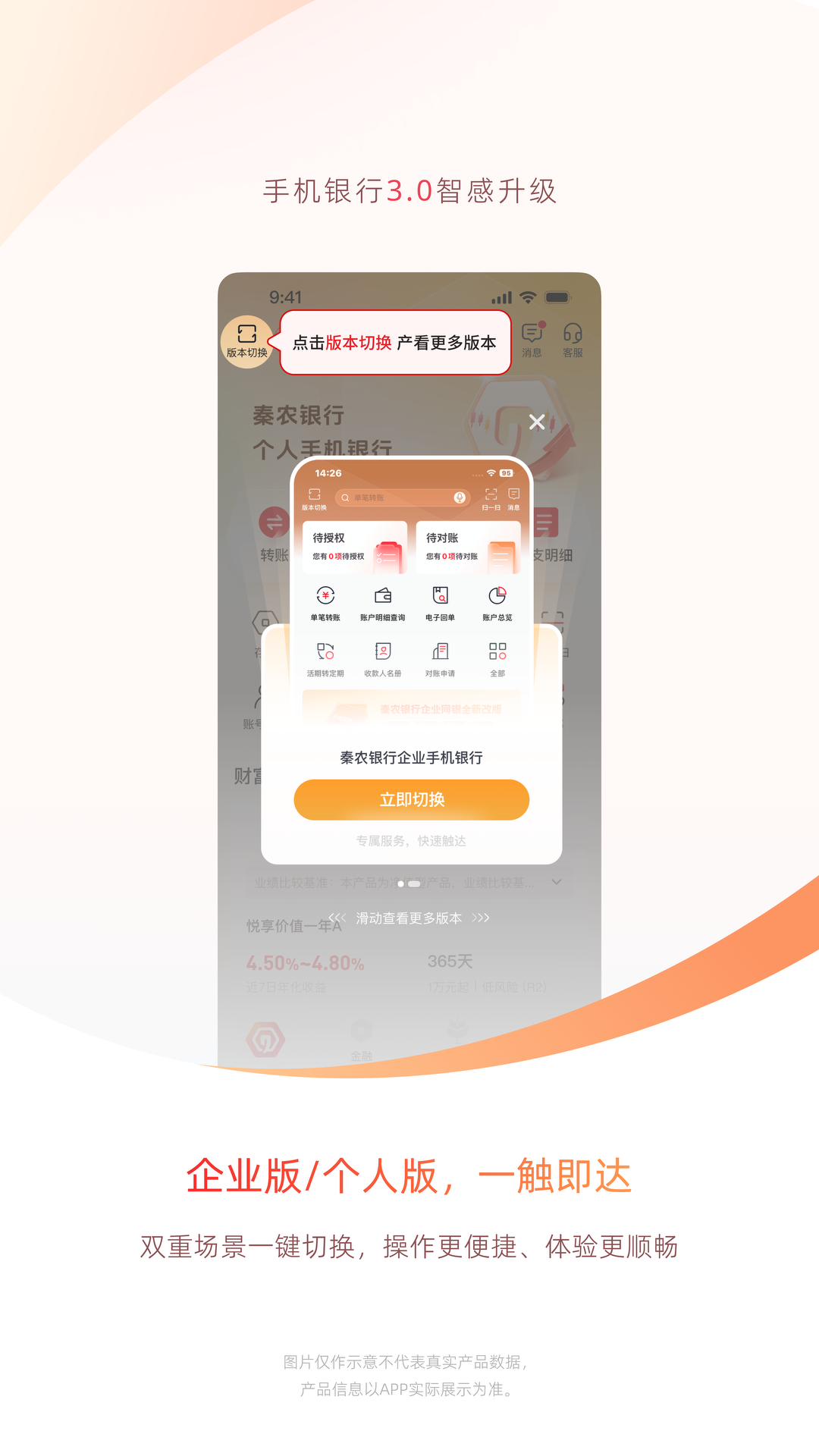 精彩截图-秦农银行2026官方新版