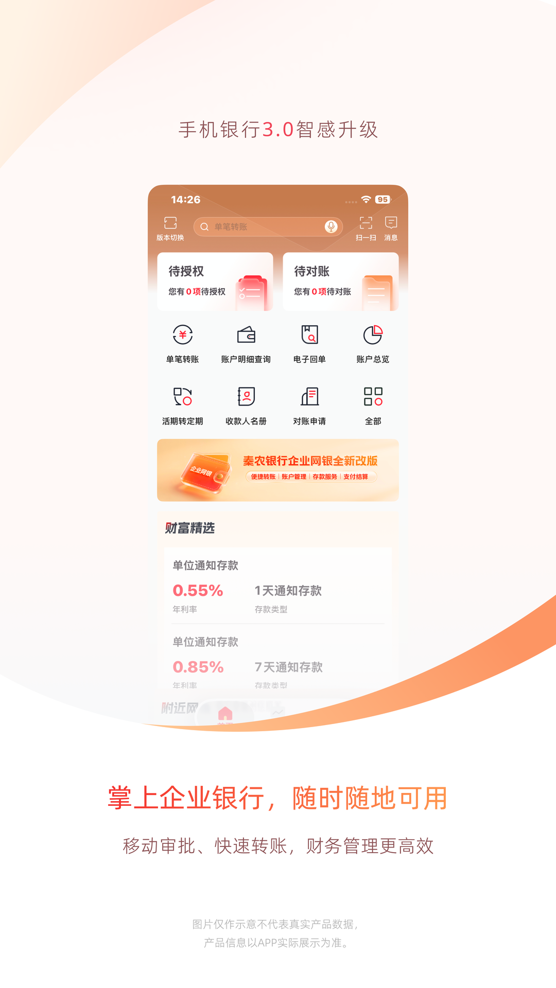 精彩截图-秦农银行2026官方新版