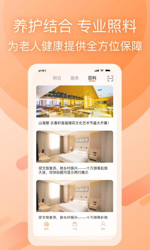 精彩截图-山海康养2024官方新版
