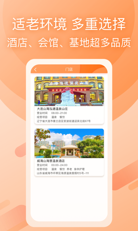 精彩截图-山海康养2024官方新版