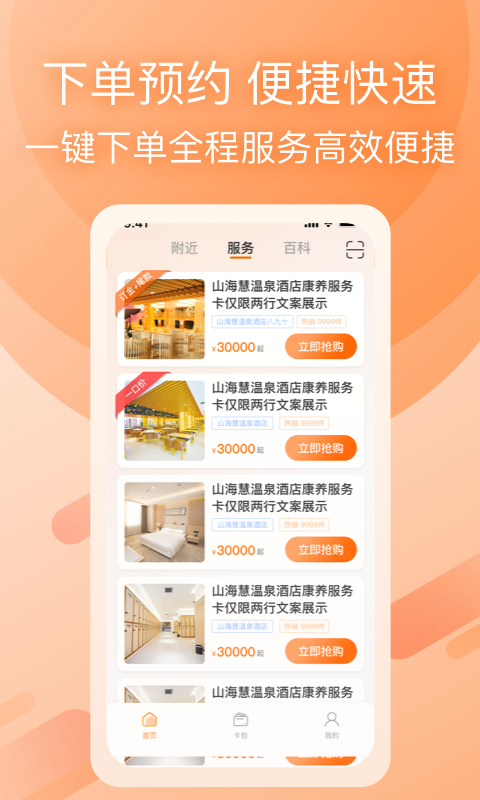 精彩截图-山海康养2024官方新版