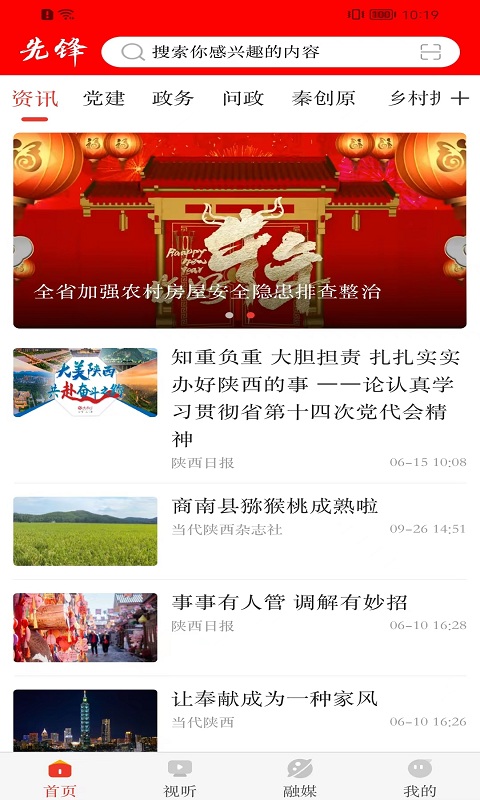 先锋安卓版高清截图