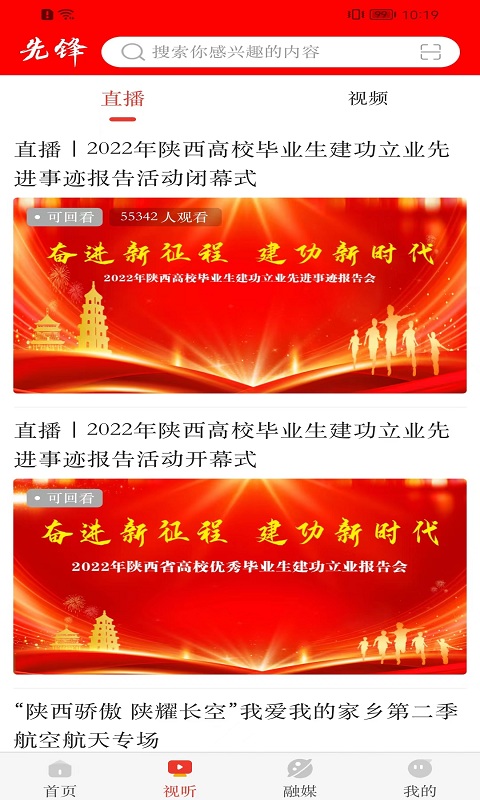 先锋安卓版高清截图