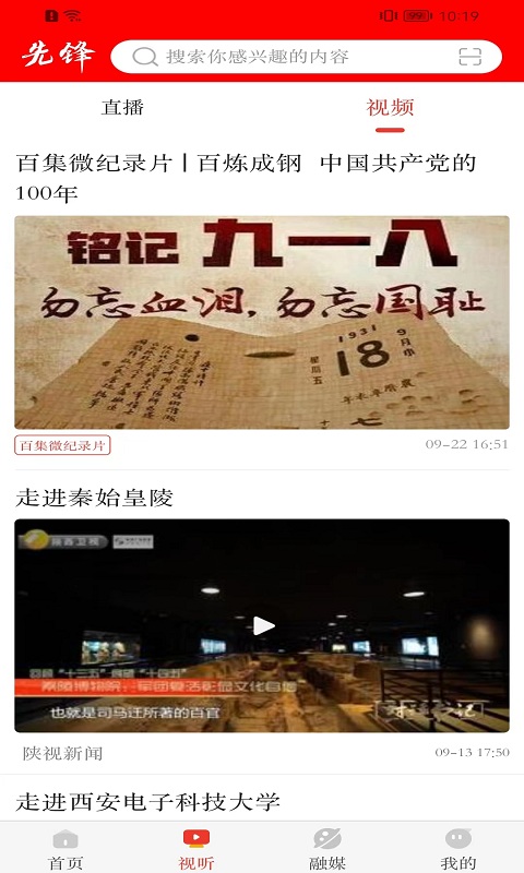 先锋安卓版高清截图