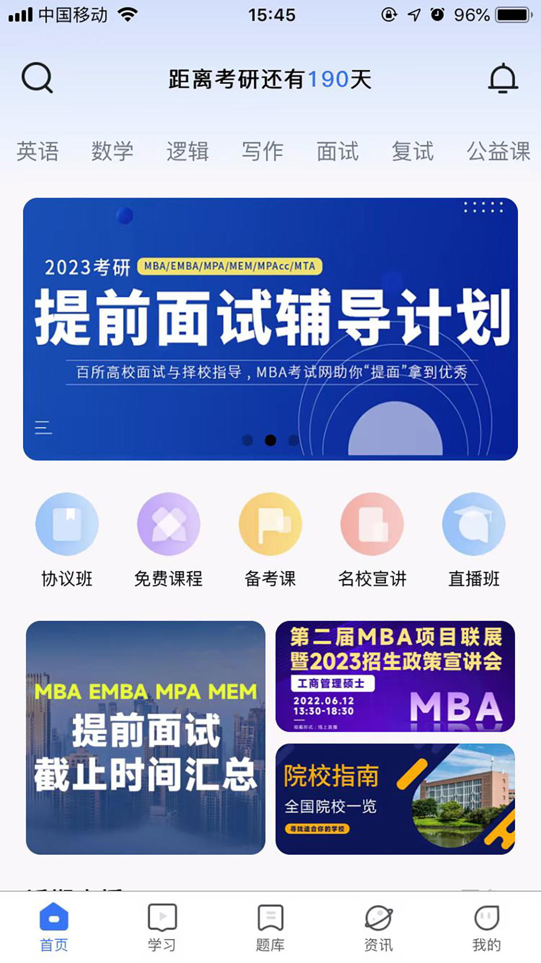 精彩截图-MBA考试网2026官方新版
