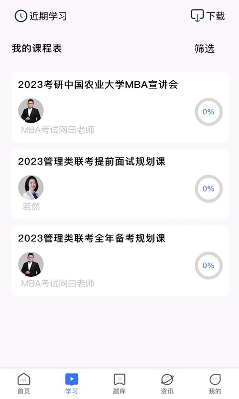 精彩截图-MBA考试网2024官方新版