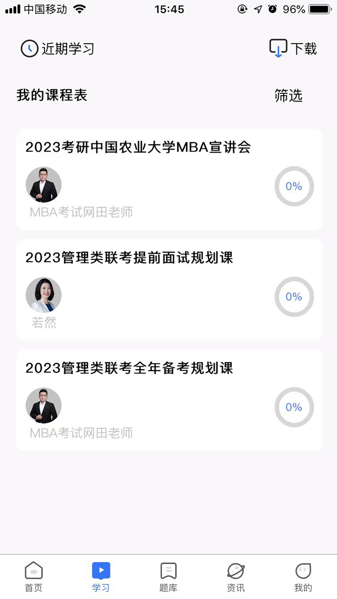 精彩截图-MBA考试网2026官方新版