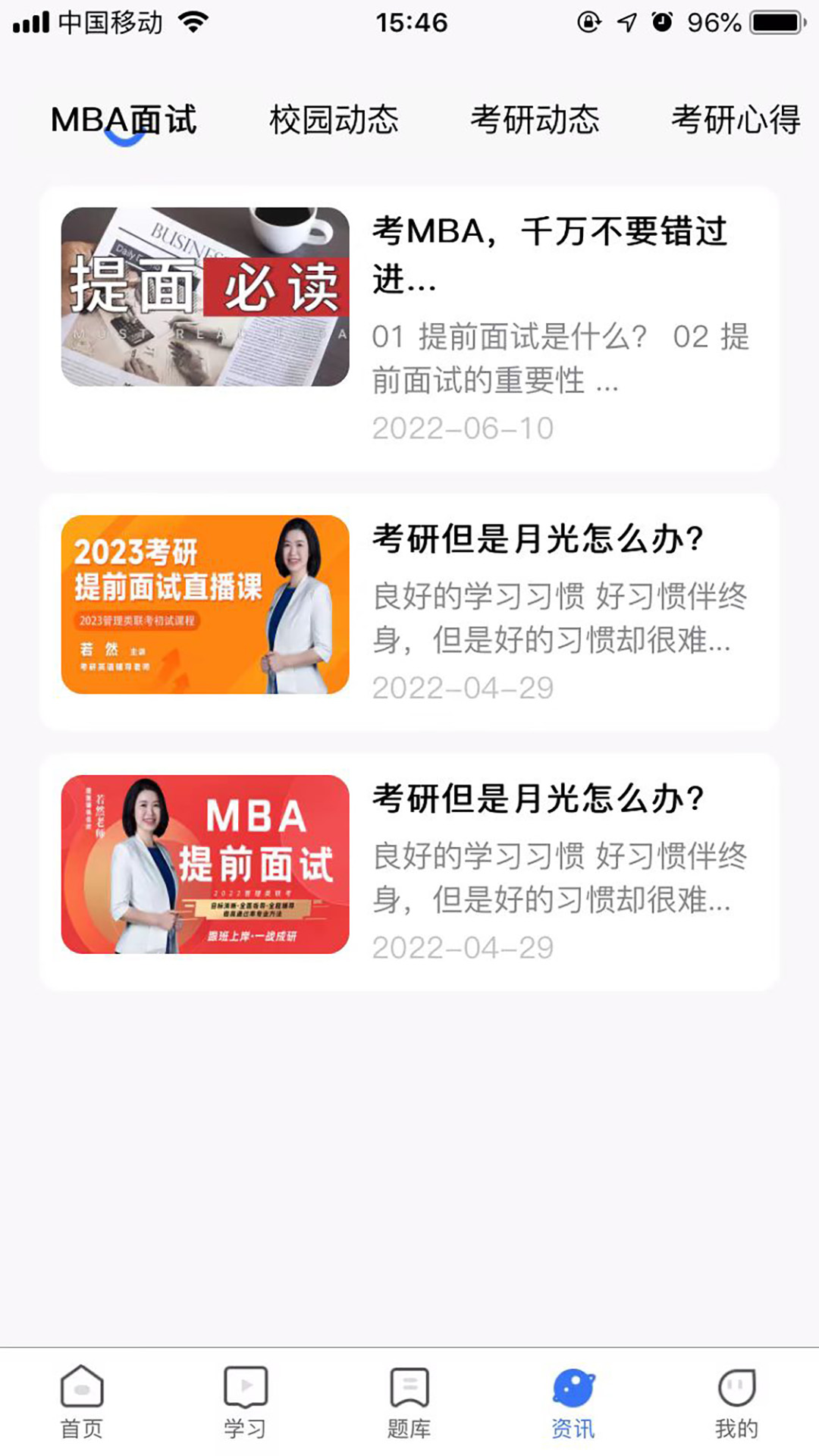 精彩截图-MBA考试网2026官方新版