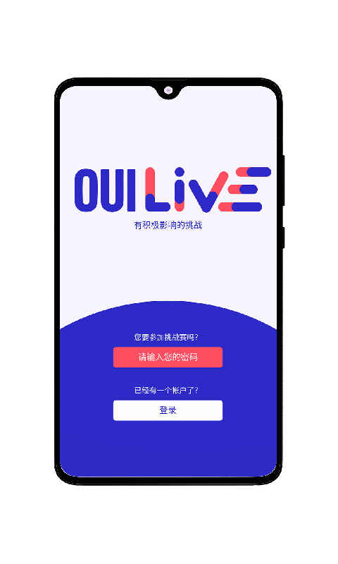 精彩截图-OuiLive2025官方新版