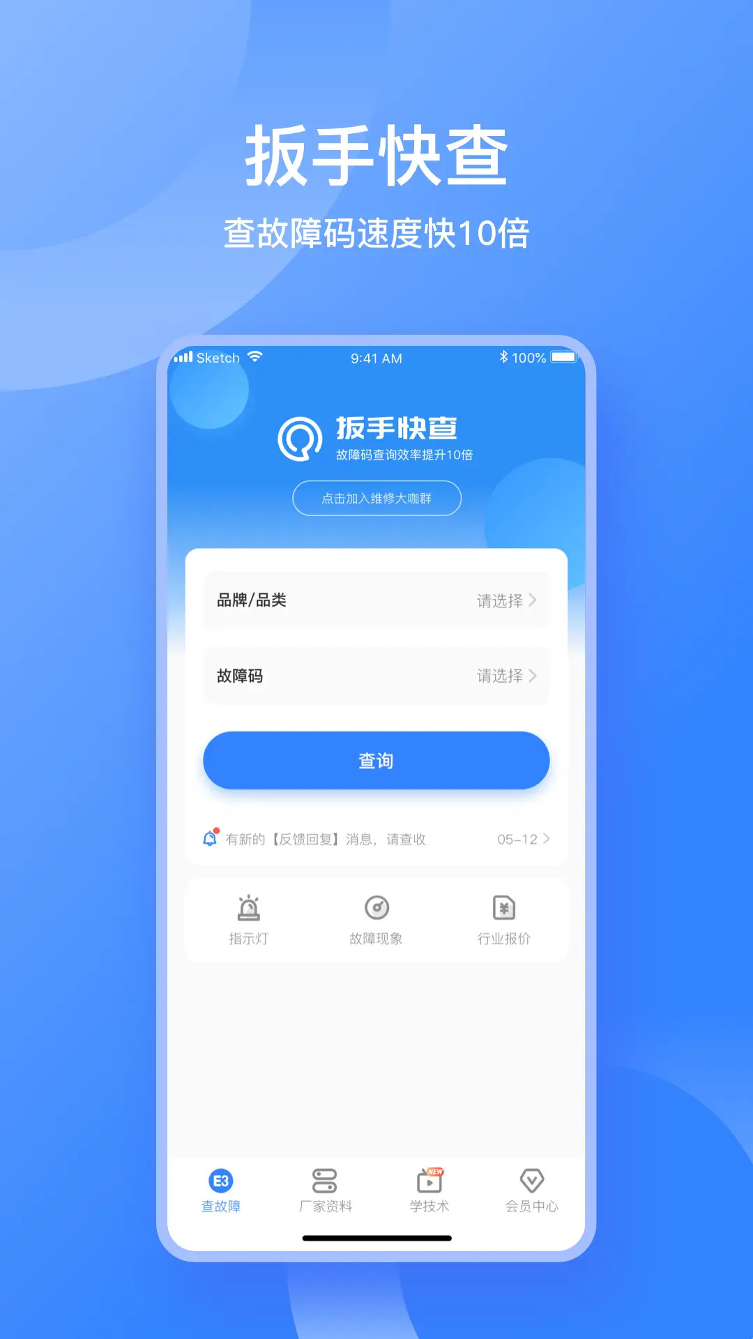 精彩截图-扳手快查2026官方新版