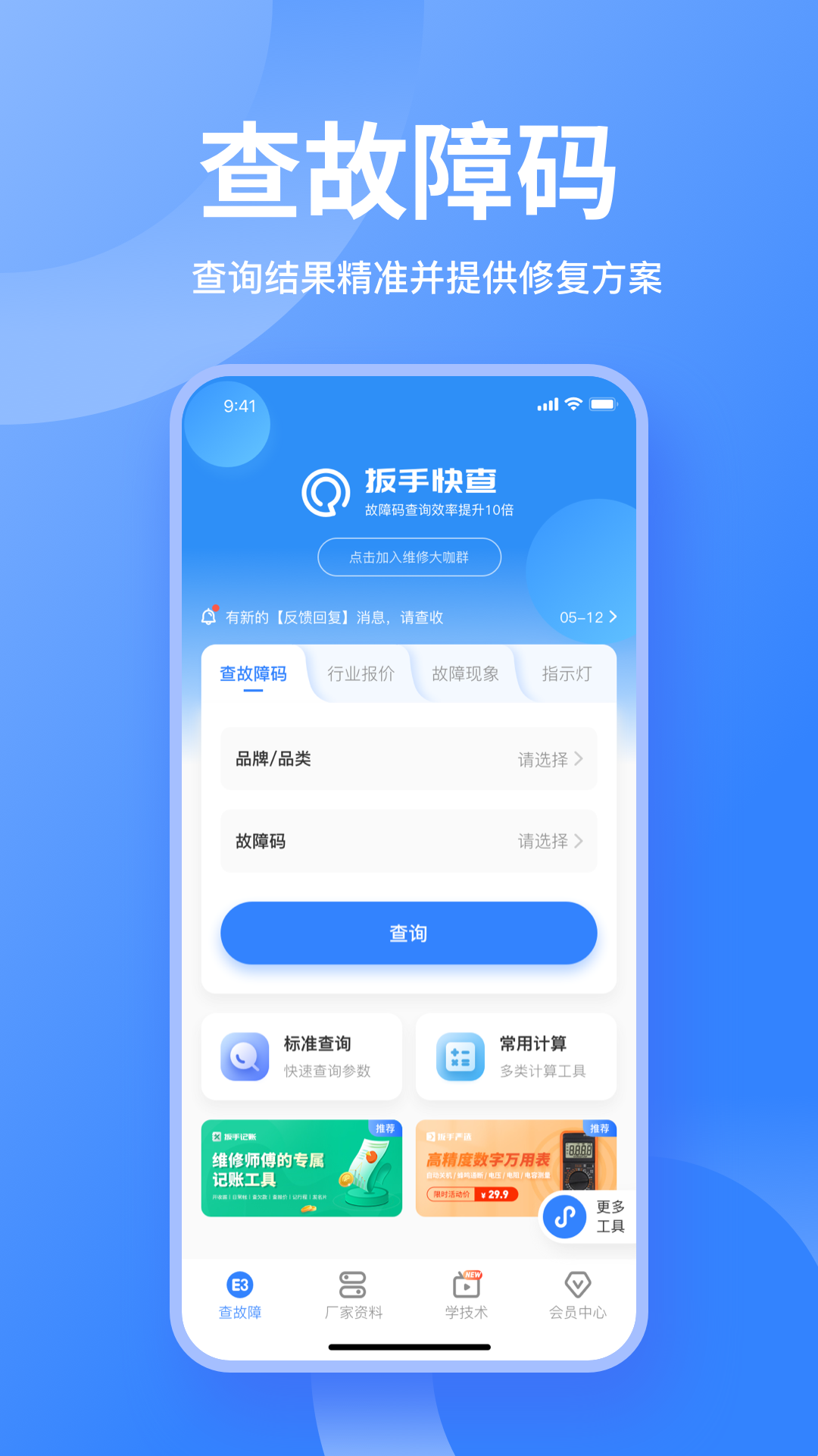 精彩截图-扳手快查2026官方新版