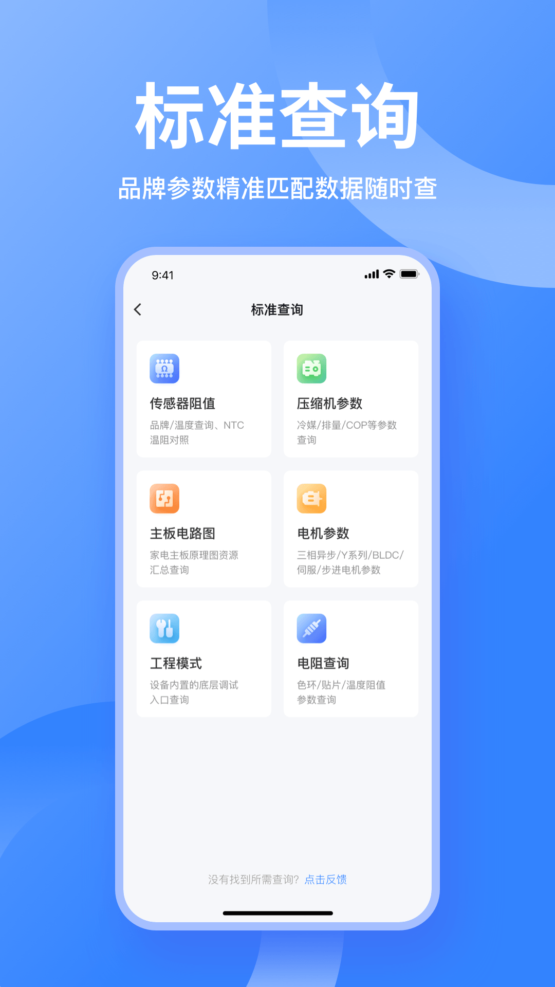 精彩截图-扳手快查2026官方新版