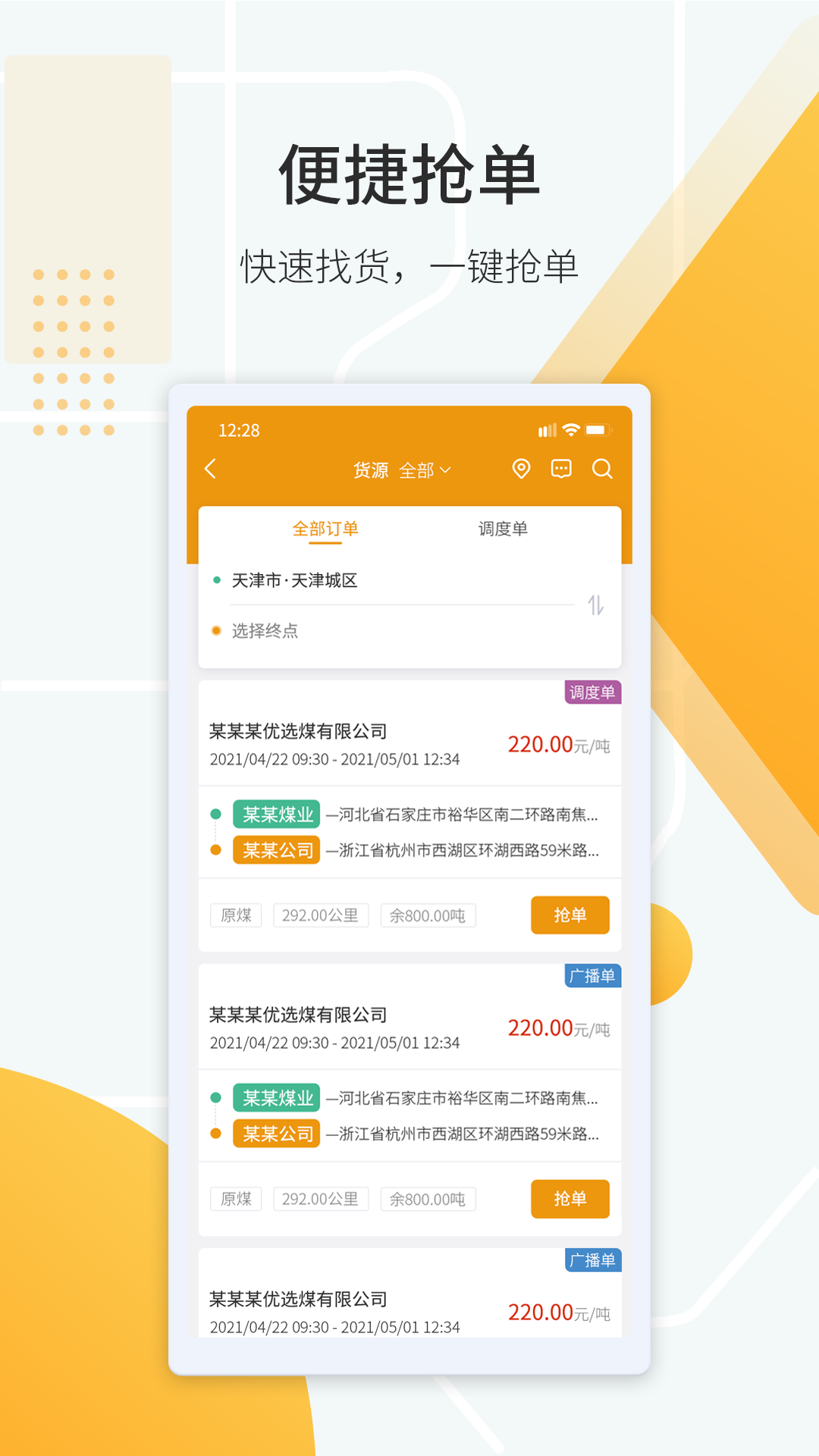 精彩截图-鸿飞达司机2026官方新版