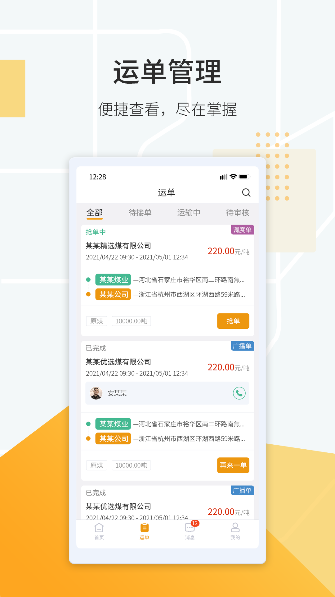 精彩截图-鸿飞达司机2026官方新版