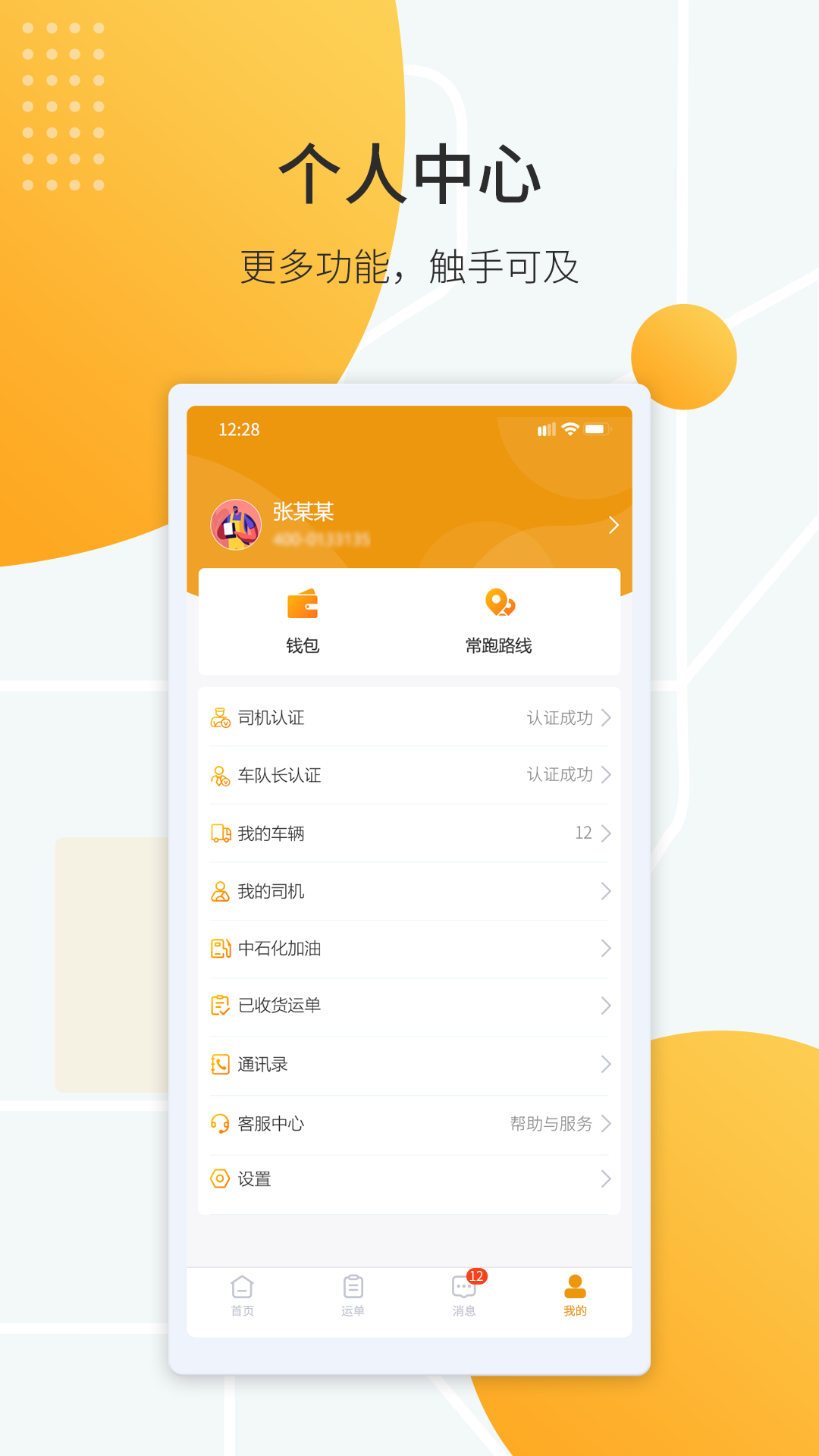 精彩截图-鸿飞达司机2026官方新版