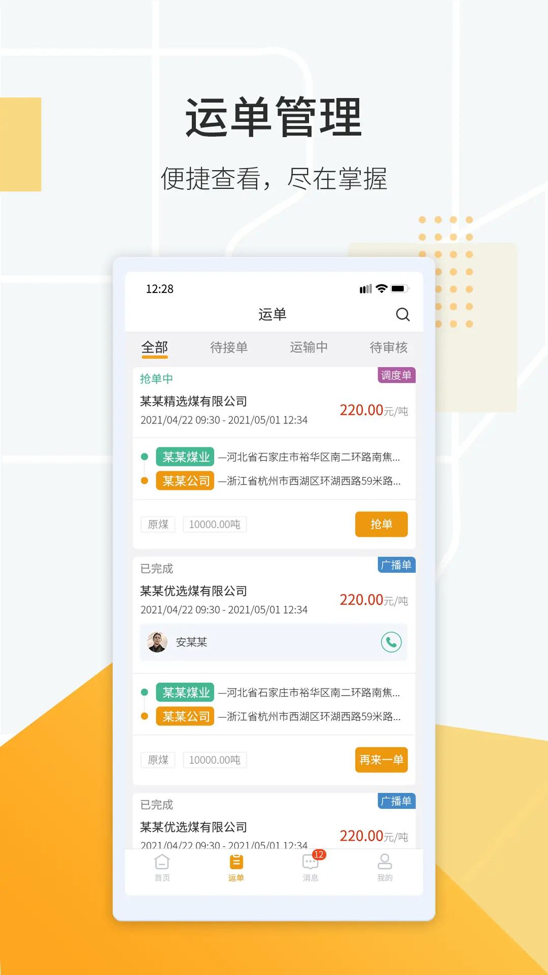 鸿飞达司机 截图 4