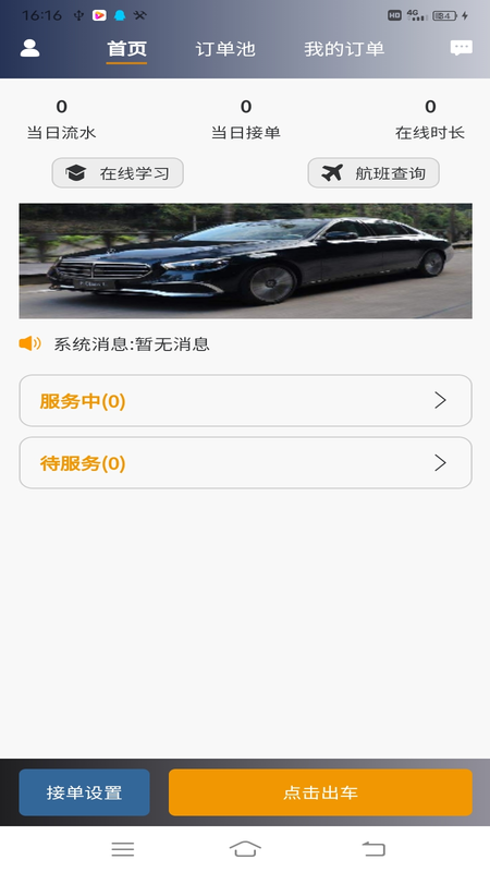 精彩截图-星徽云管家2026官方新版