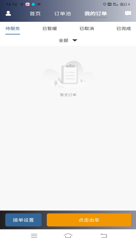 精彩截图-星徽云管家2026官方新版