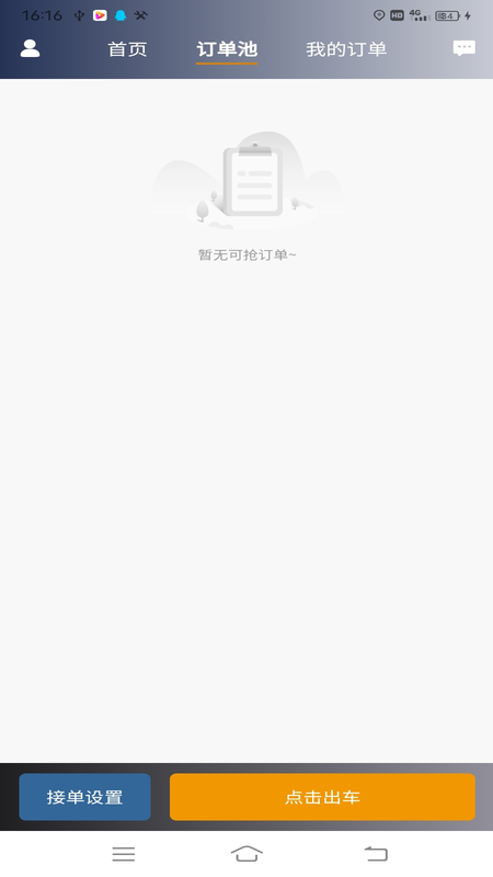 精彩截图-星徽云管家2026官方新版