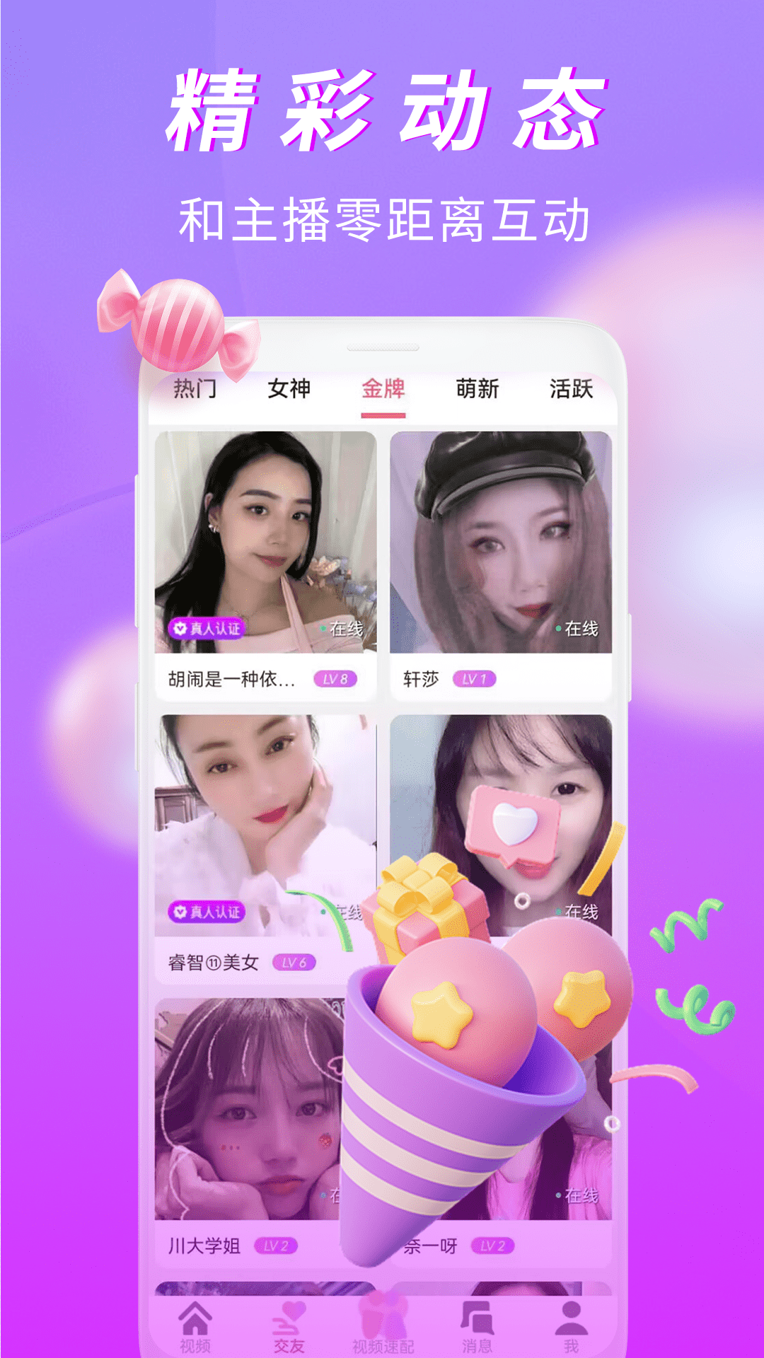 精彩截图-有情聊2026官方新版