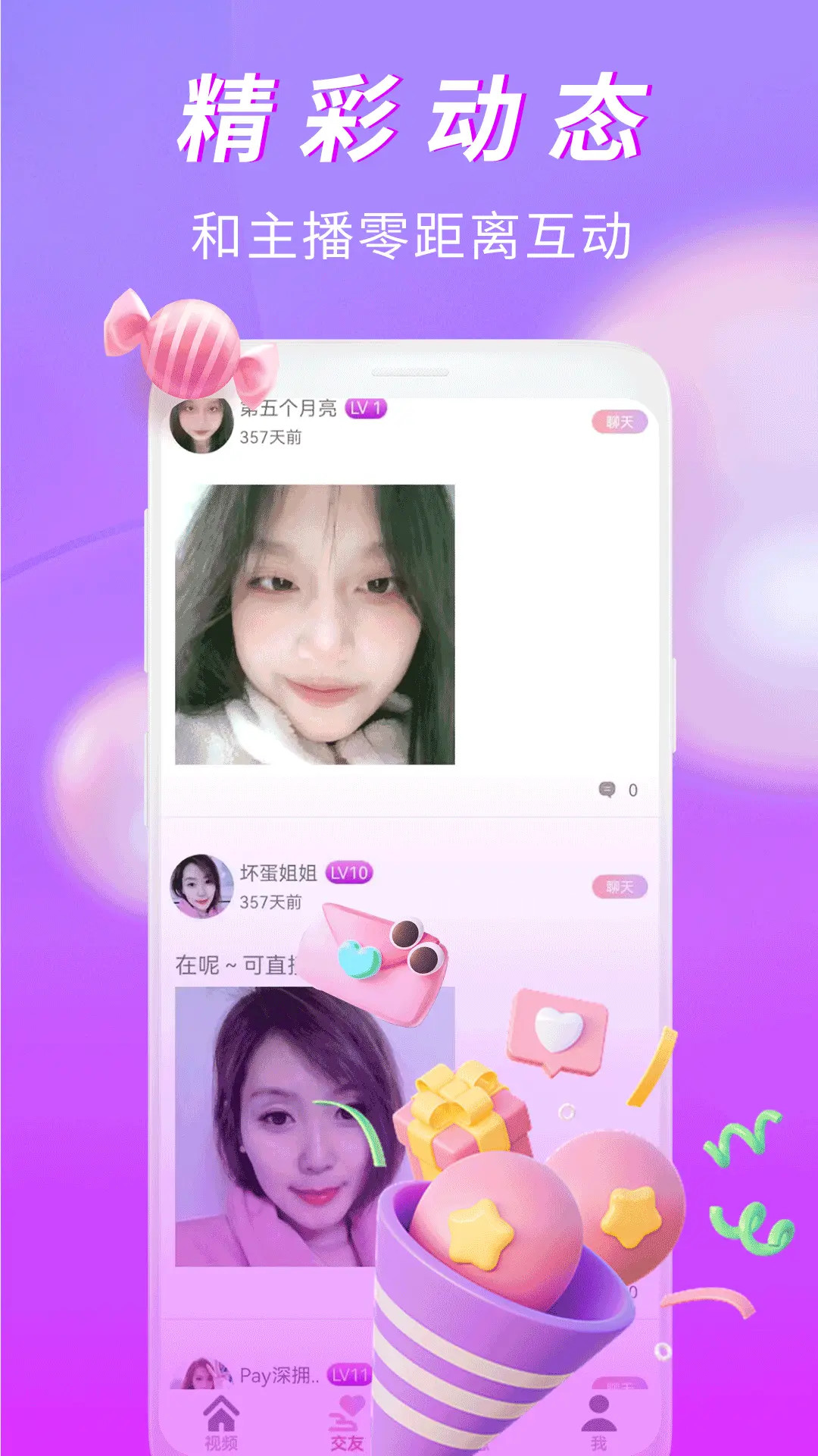精彩截图-有情聊2026官方新版