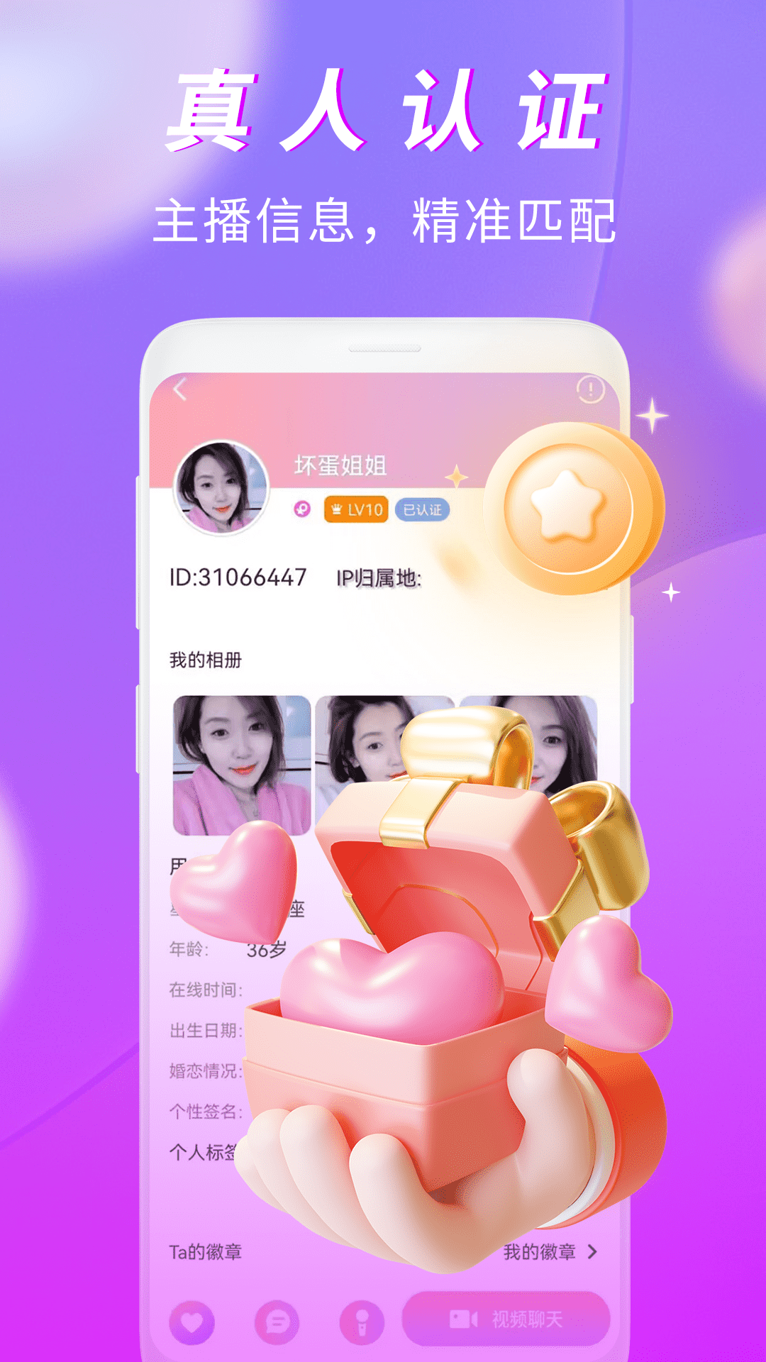 精彩截图-有情聊2026官方新版