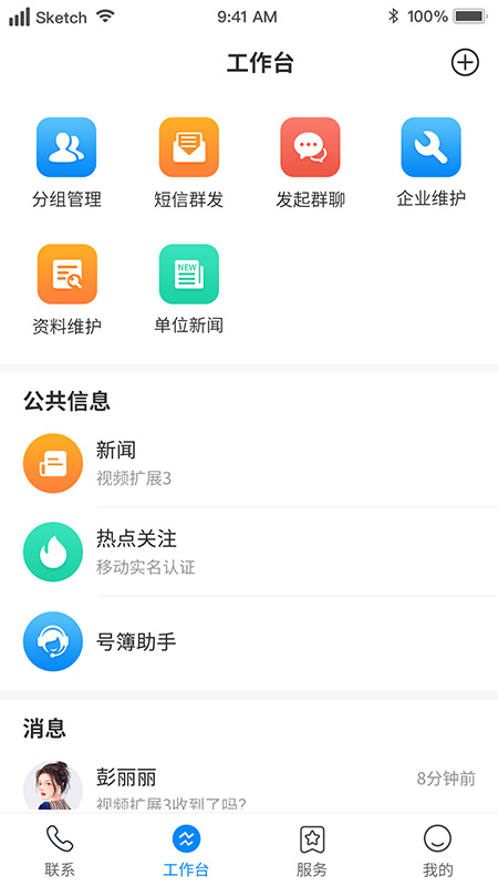 精彩截图-集团V号簿2025官方新版