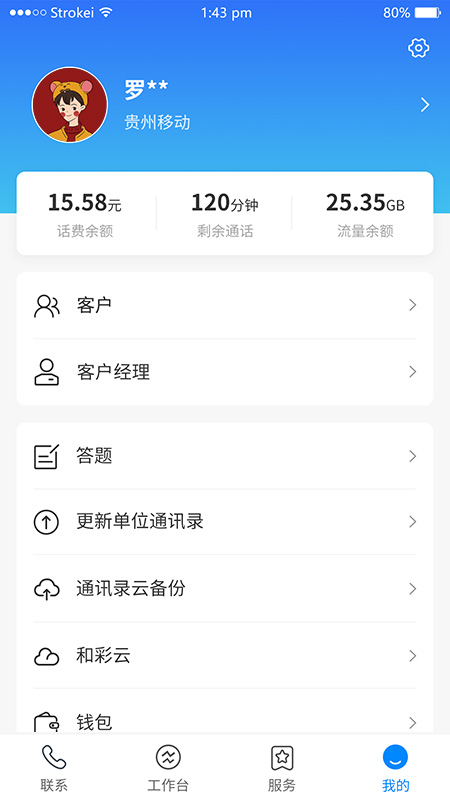 精彩截图-集团V号簿2025官方新版