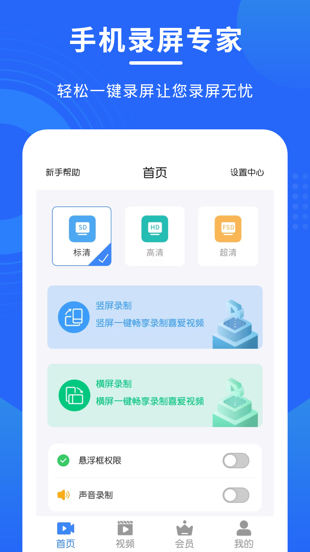 精彩截图-手机录屏专家2025官方新版