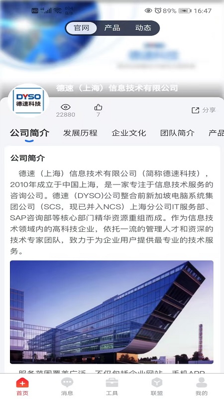 精彩截图-天下鲁商2025官方新版