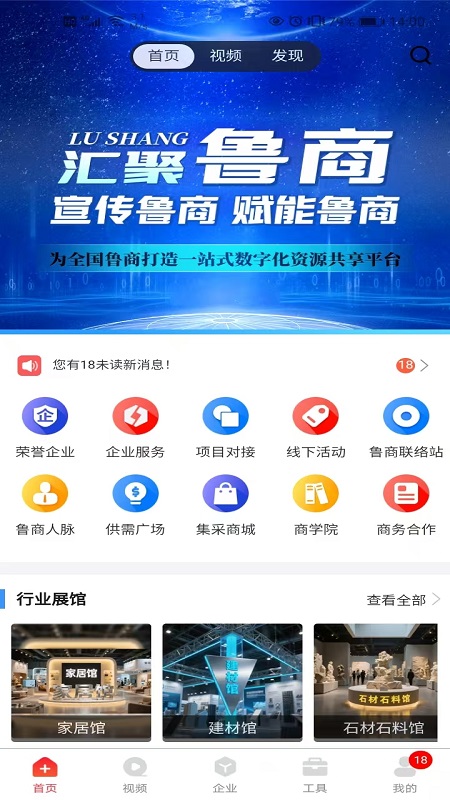 精彩截图-天下鲁商2026官方新版