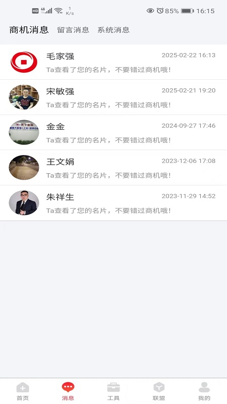 精彩截图-天下鲁商2025官方新版