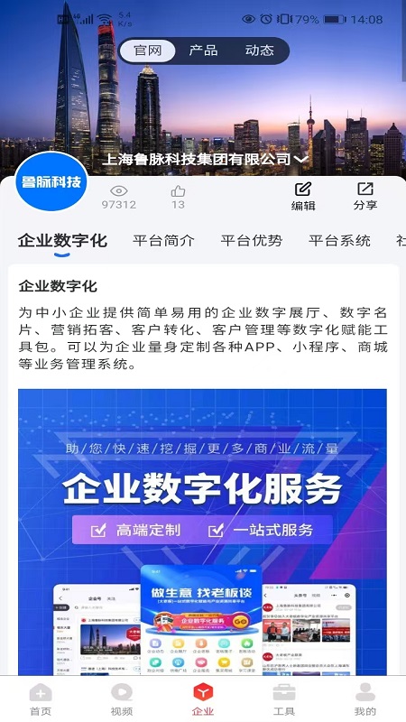 精彩截图-天下鲁商2026官方新版