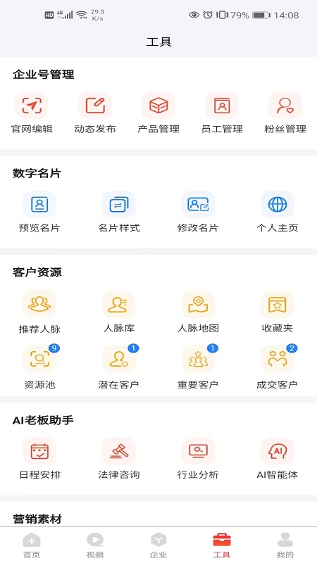 精彩截图-天下鲁商2026官方新版