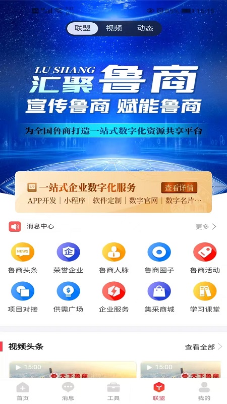 精彩截图-天下鲁商2025官方新版