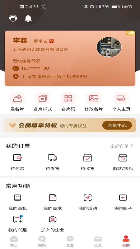 精彩截图-天下鲁商2026官方新版