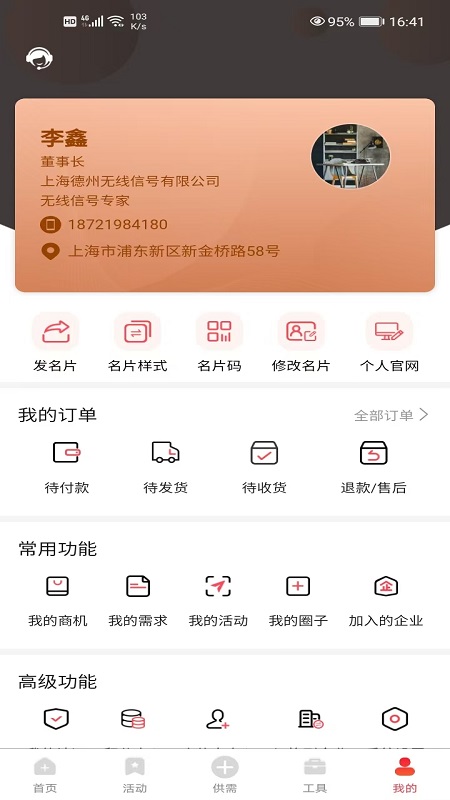 精彩截图-天下鲁商2025官方新版