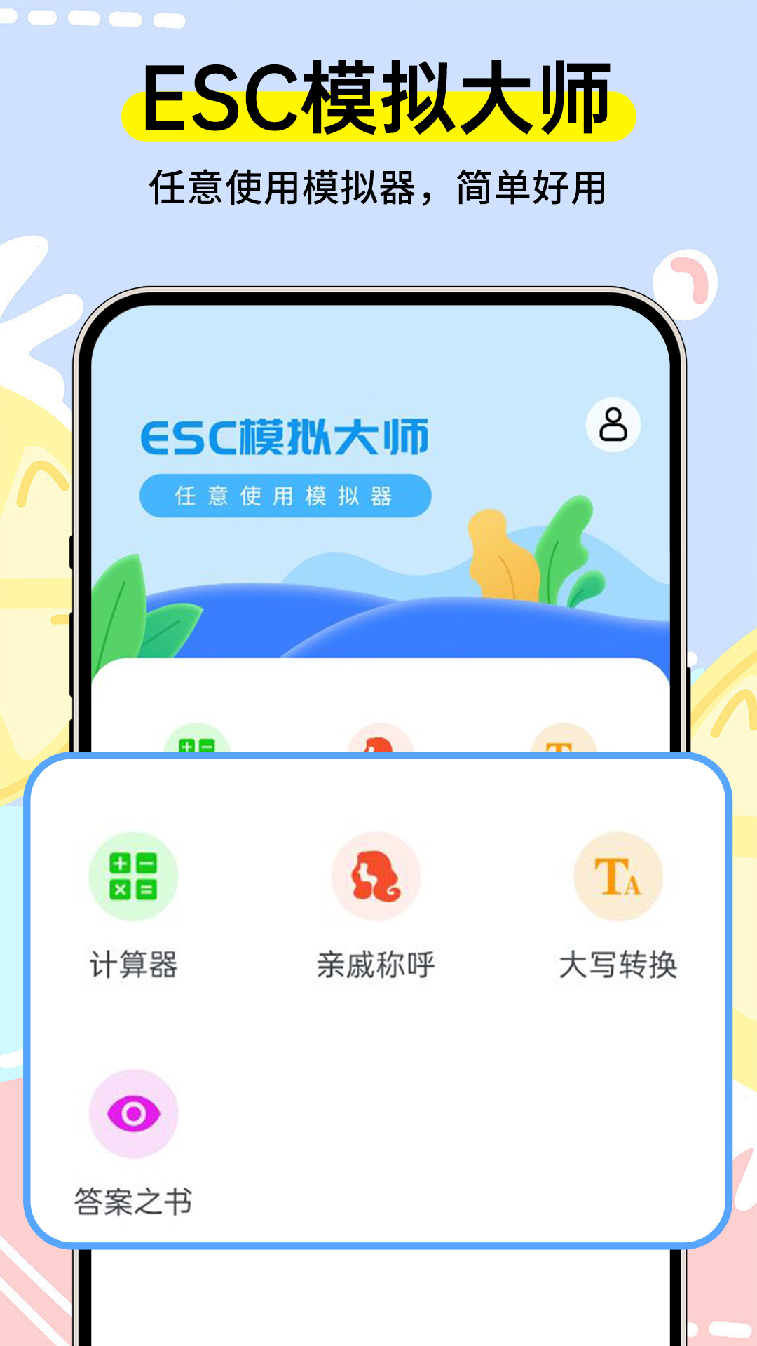 精彩截图-Esc模拟大师2025官方新版