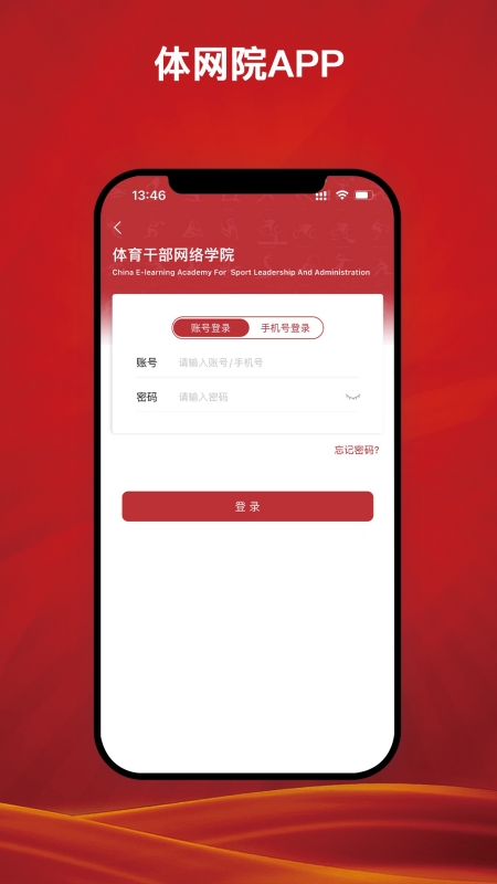 精彩截图-体网院2025官方新版