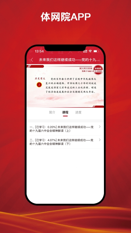 精彩截图-体网院2025官方新版