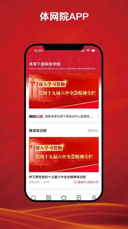 精彩截图-体网院2025官方新版